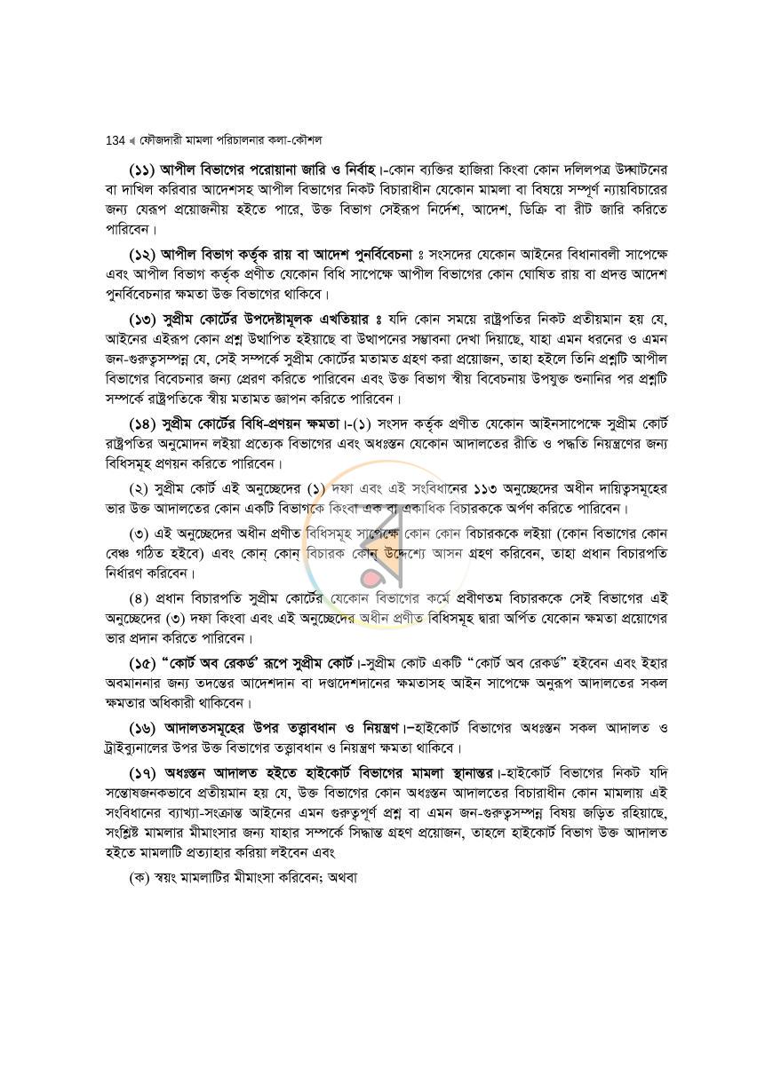 পাতা 134