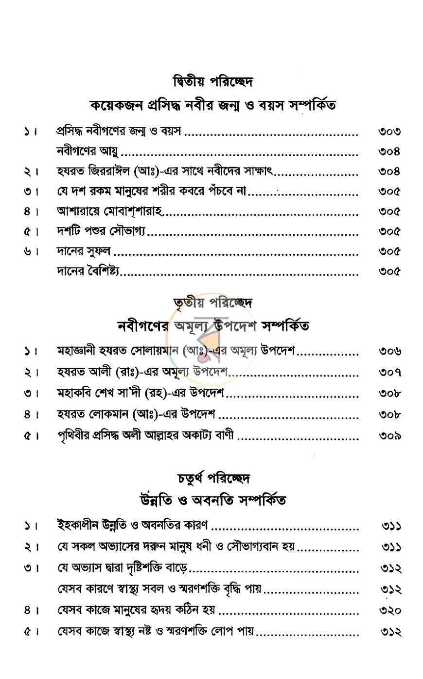 পাতা 8