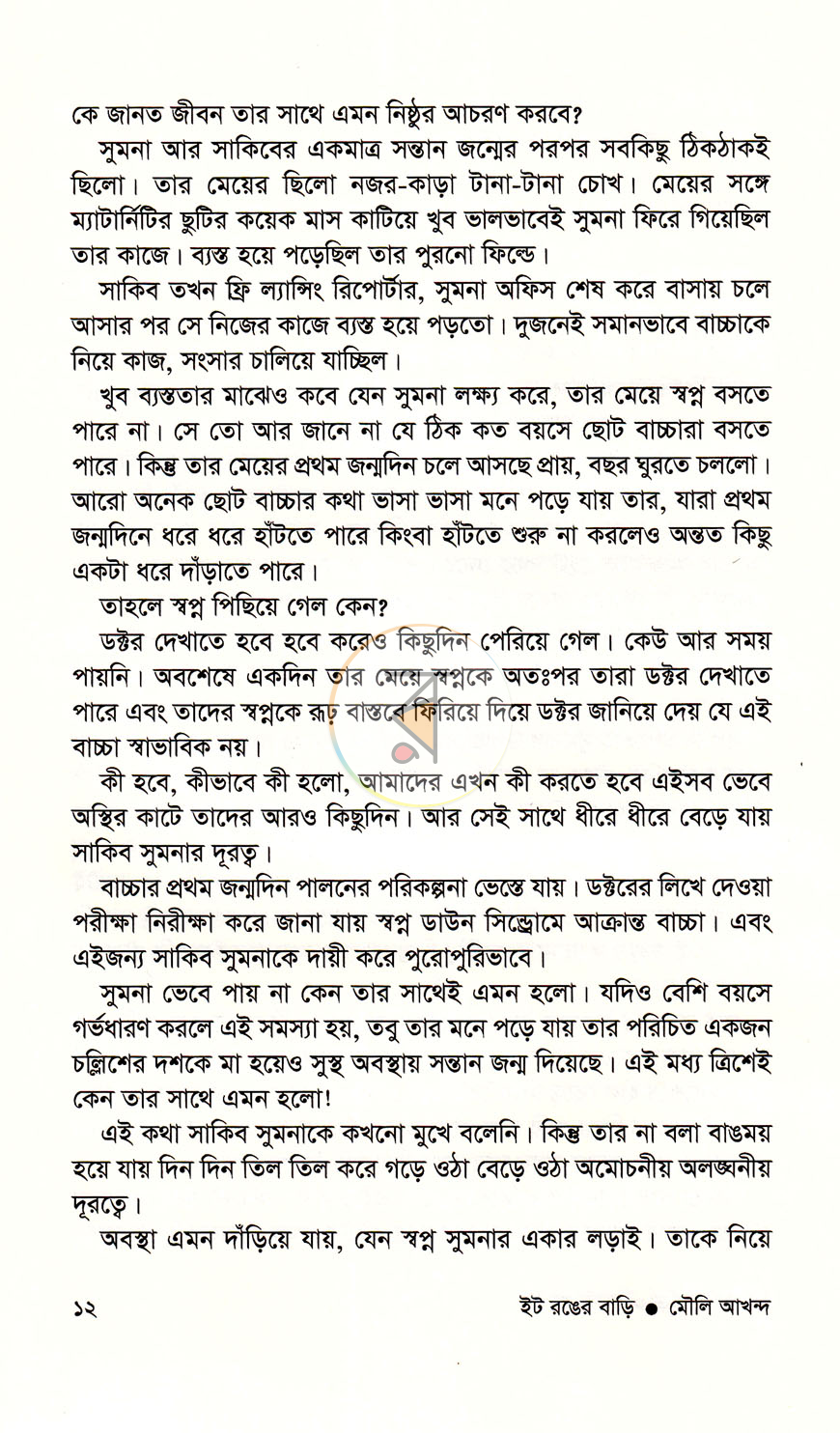 পাতা 7