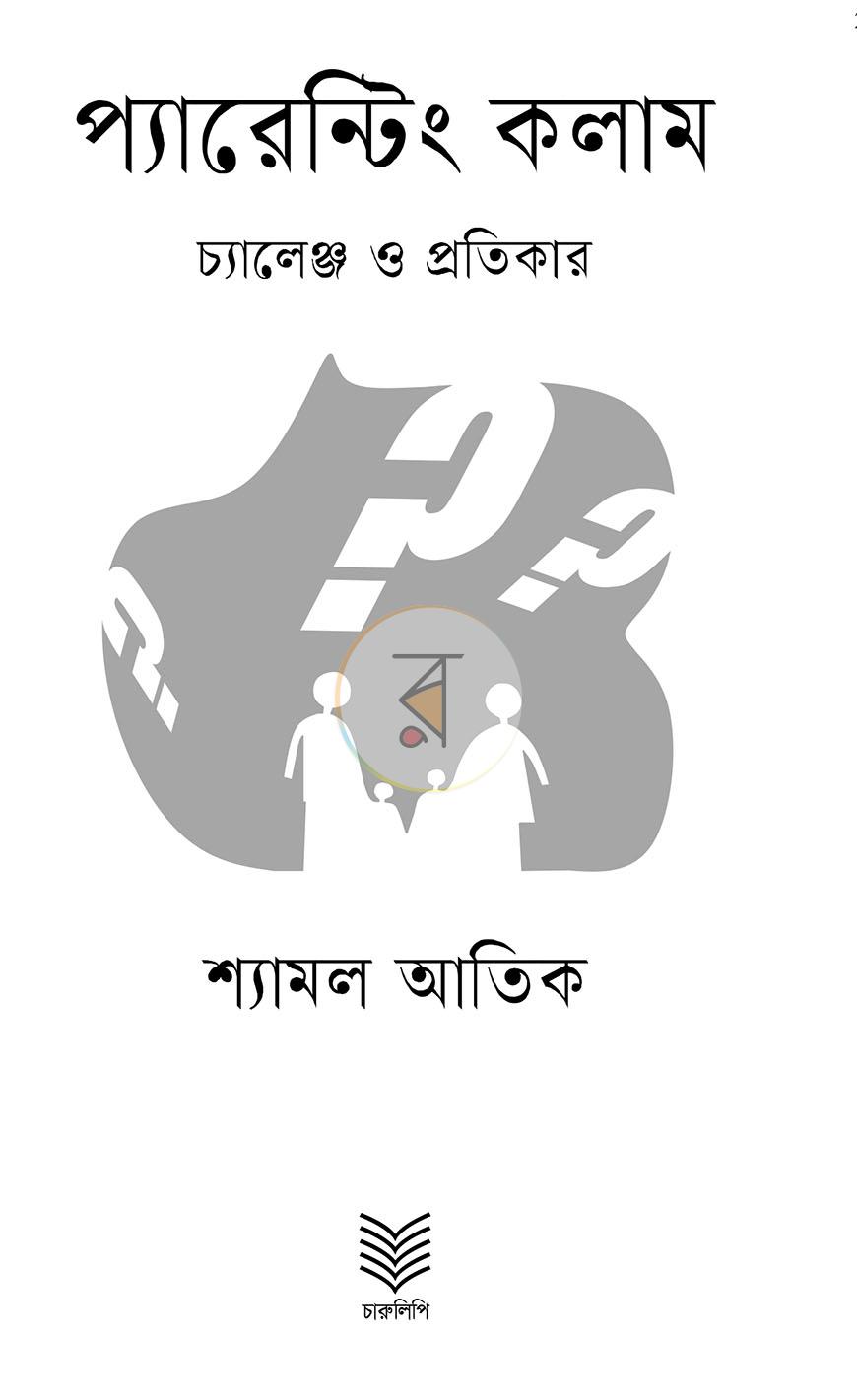 পাতা 2