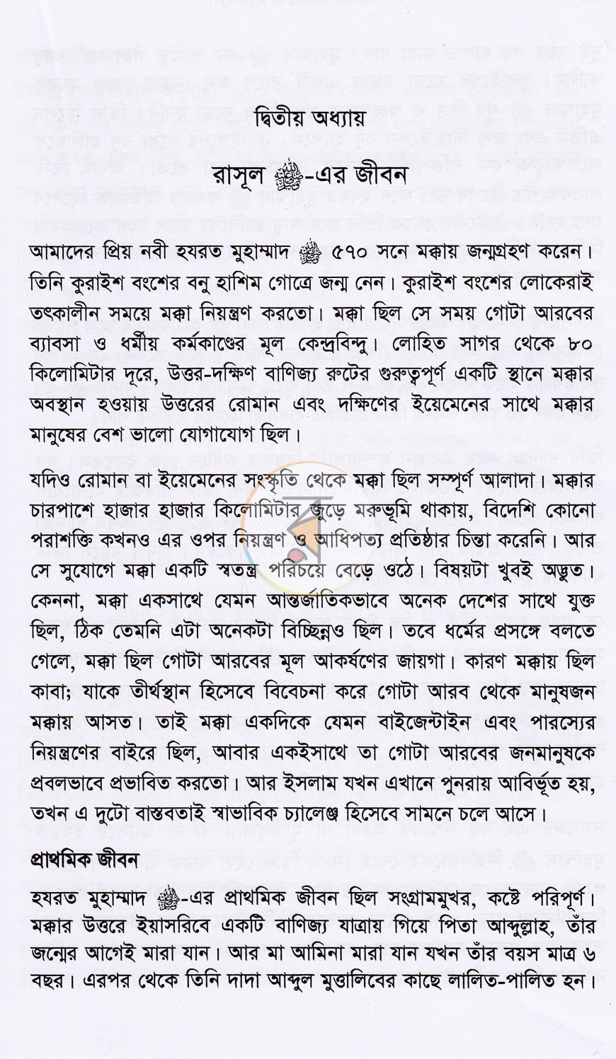 পাতা 8