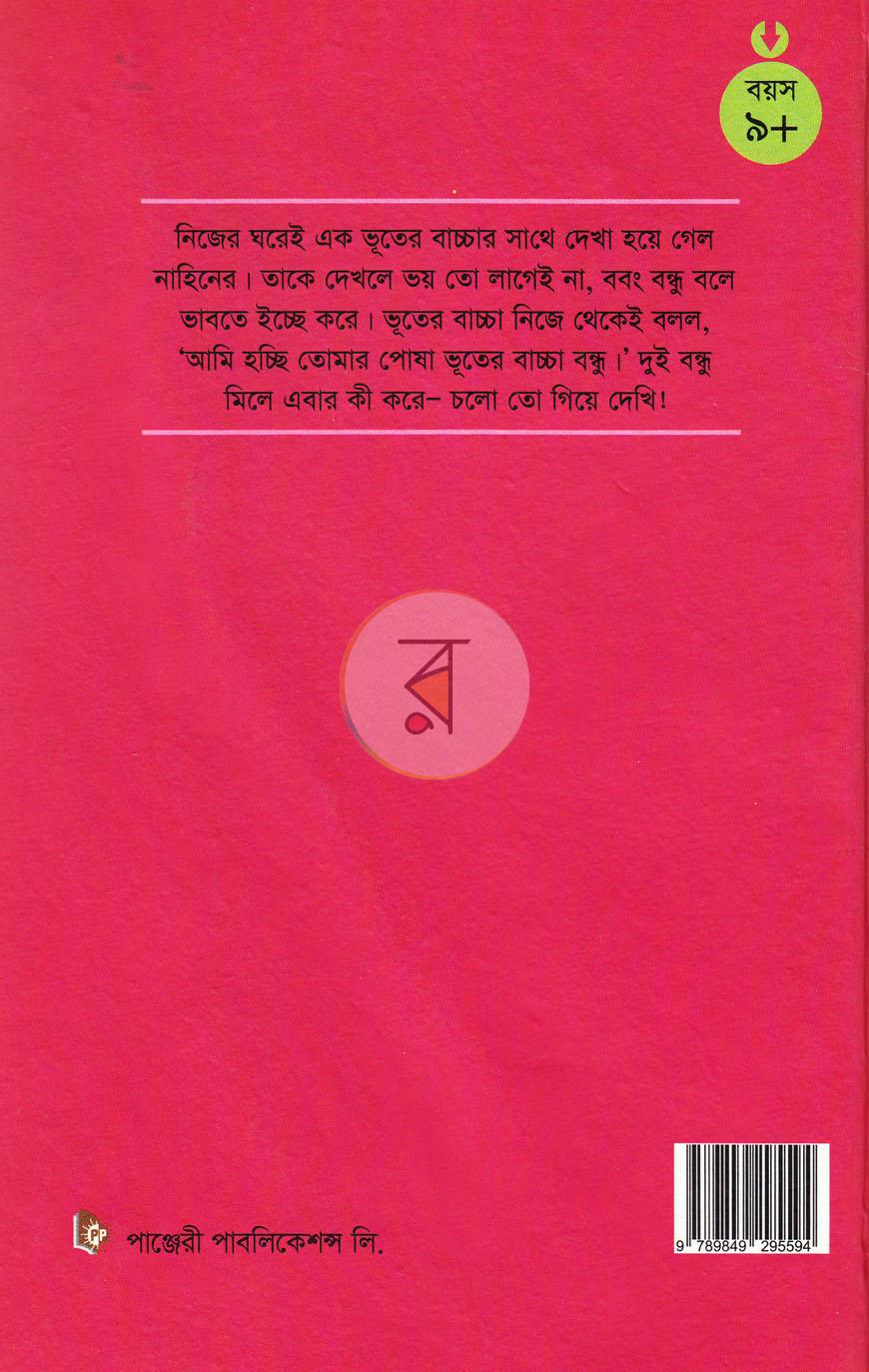 পাতা 7