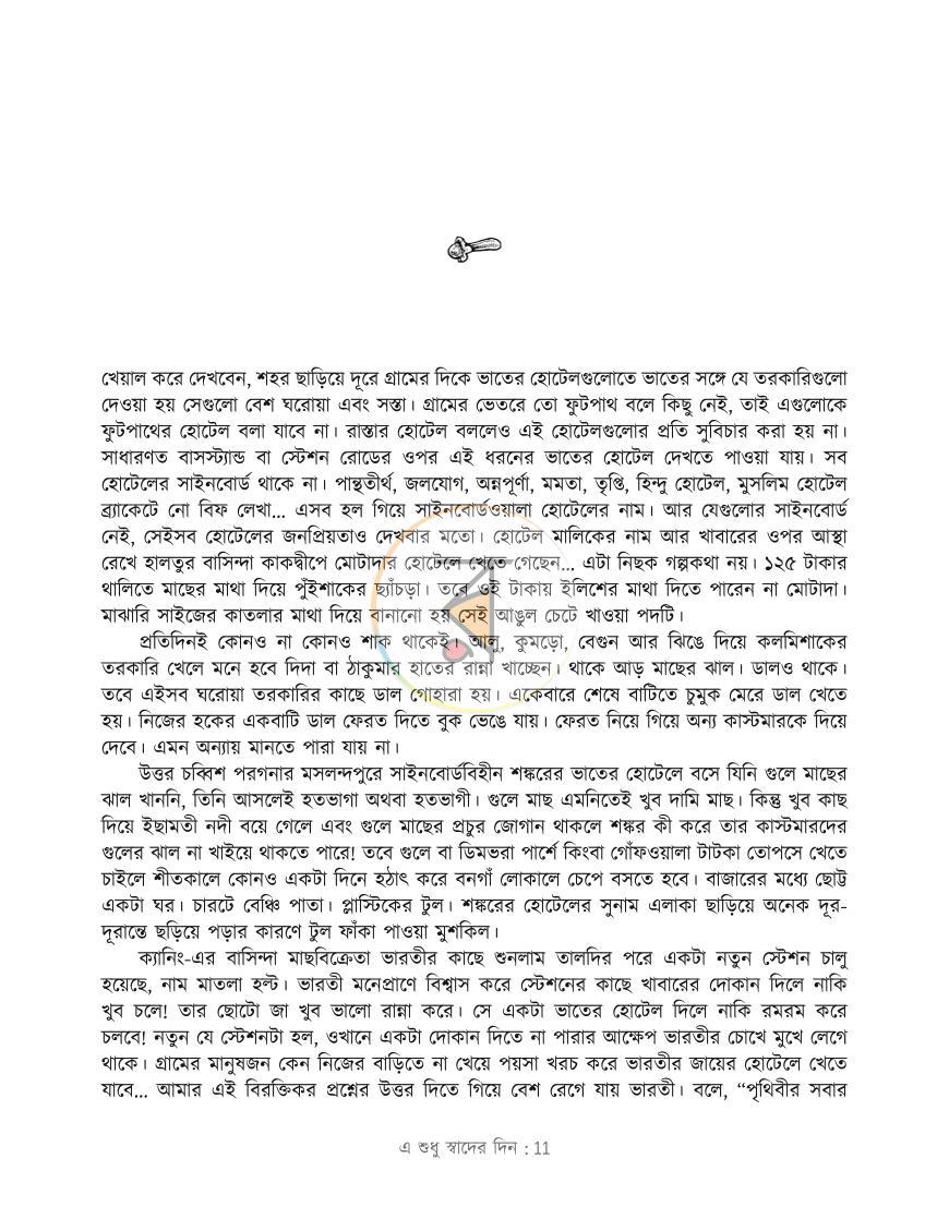 পাতা 8