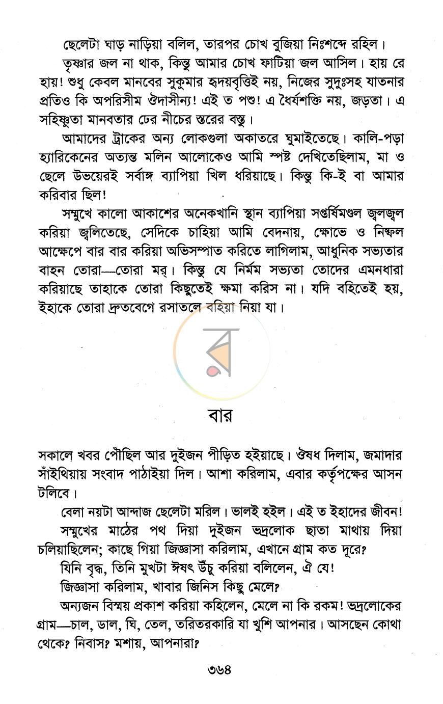 পাতা 10