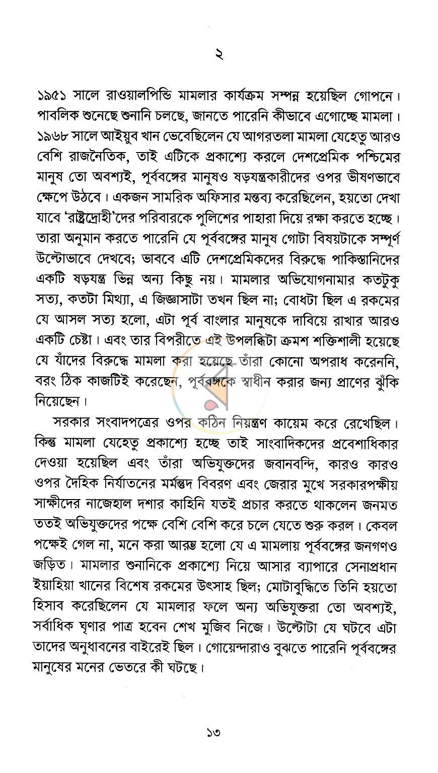পাতা 6