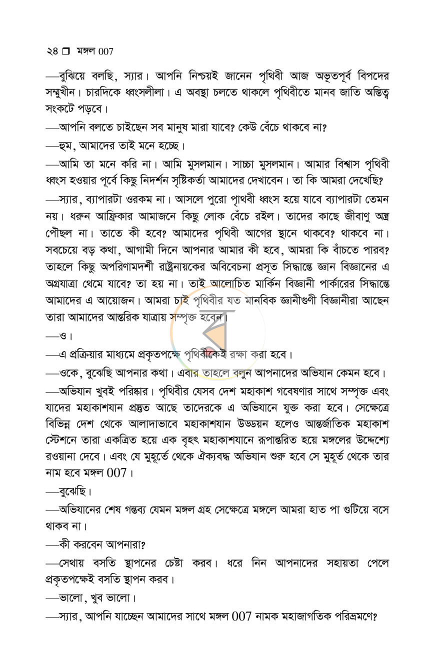 পাতা 8