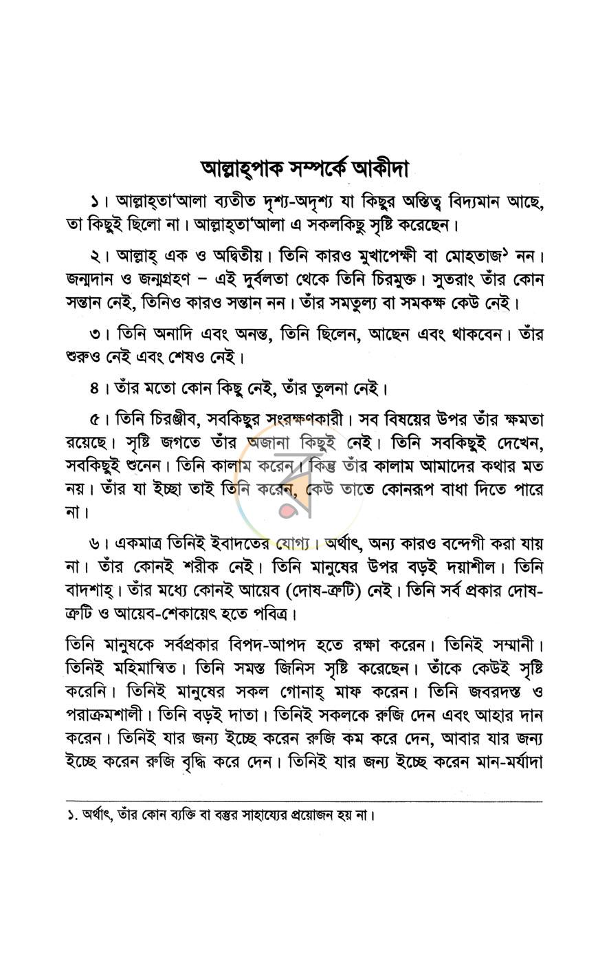 পাতা 3