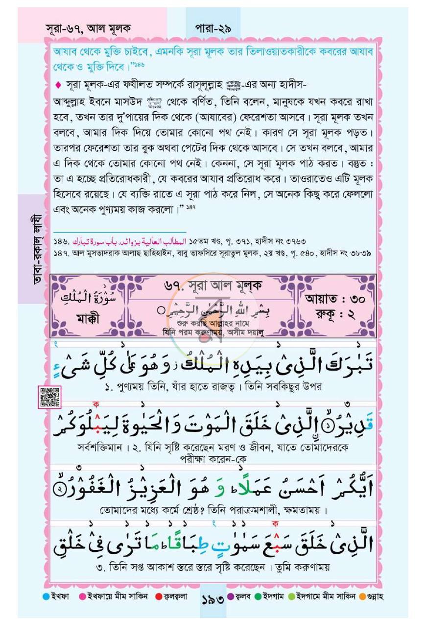 পাতা 26