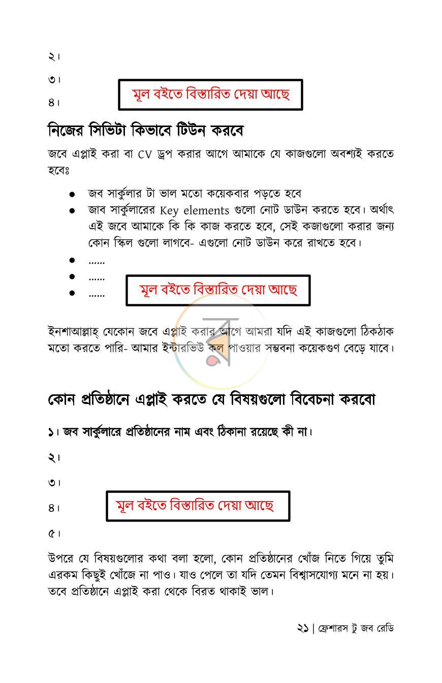পাতা 29