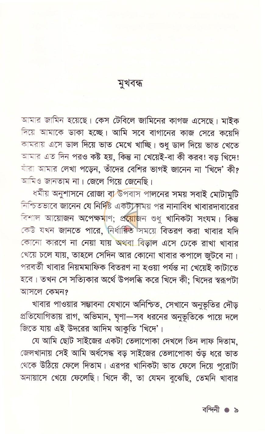 পাতা 5