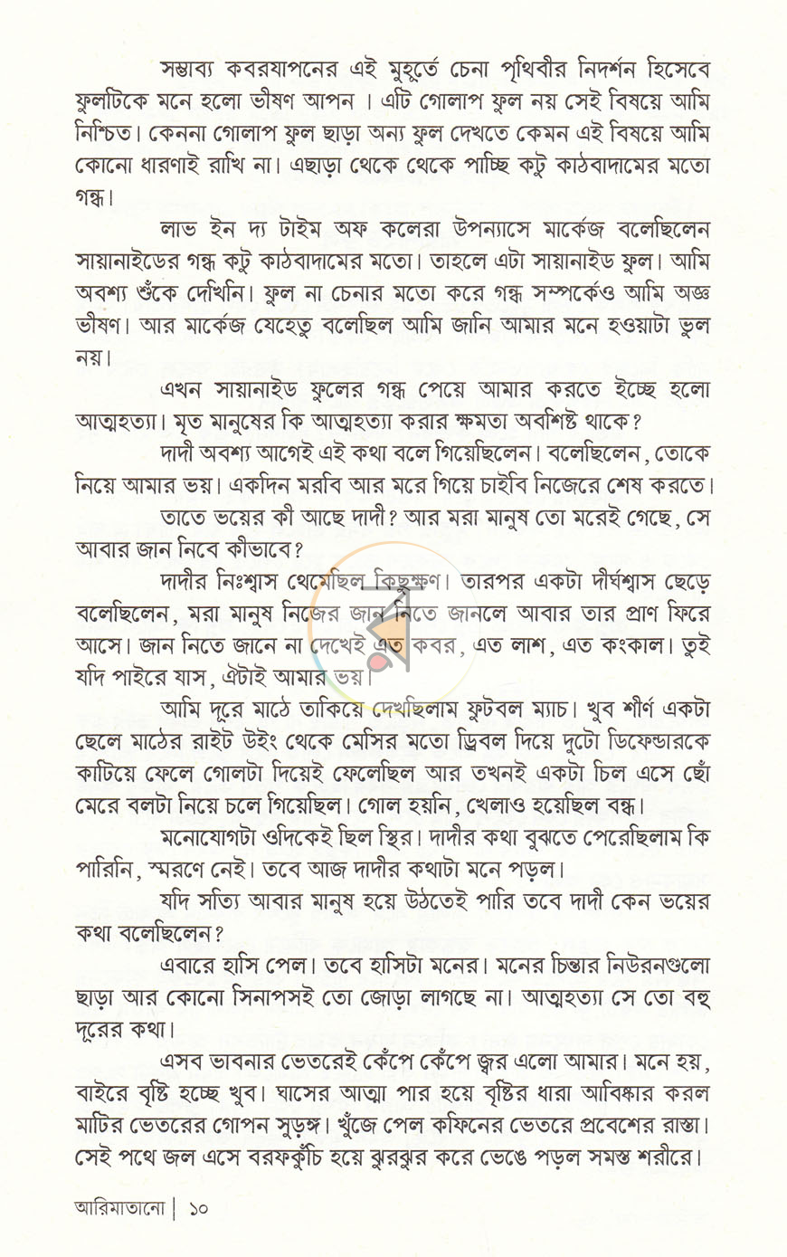 পাতা 6