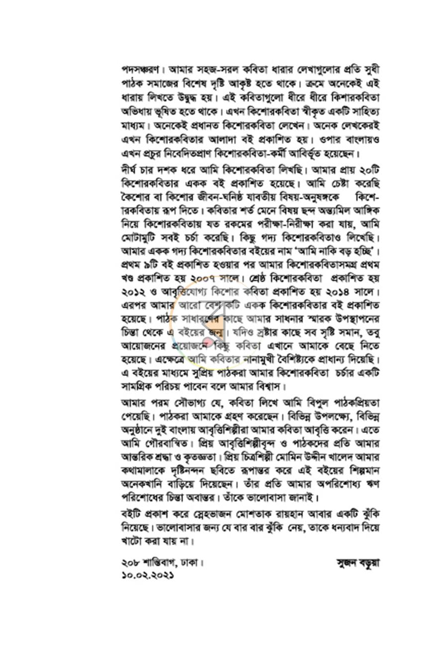 পাতা 3