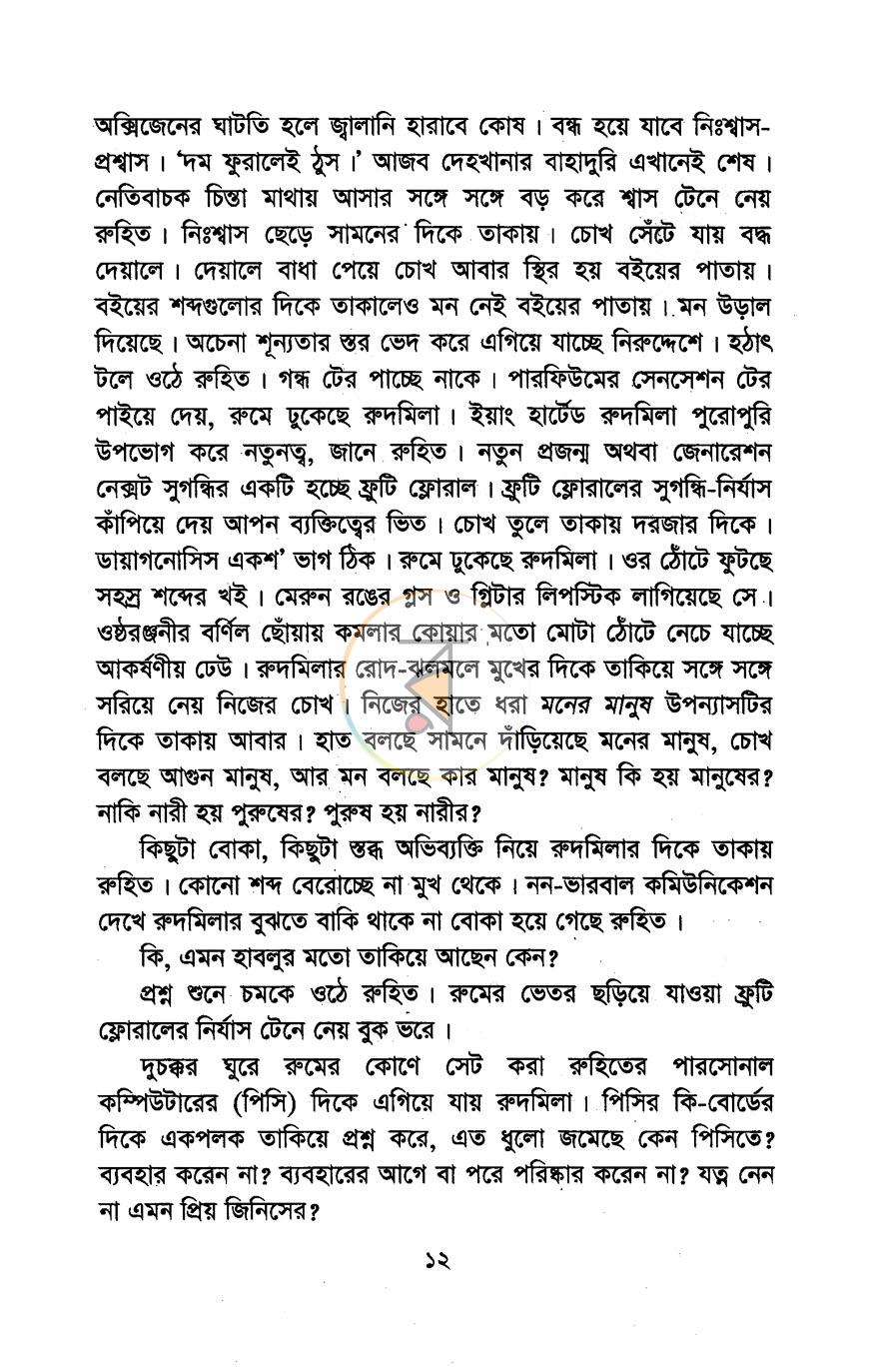 পাতা 6