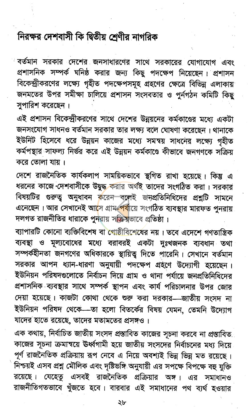 পাতা 12