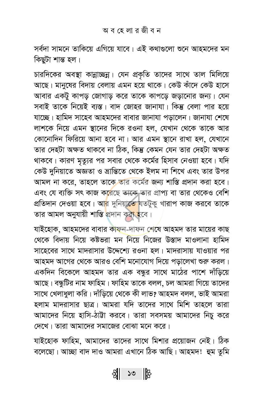 পাতা 12