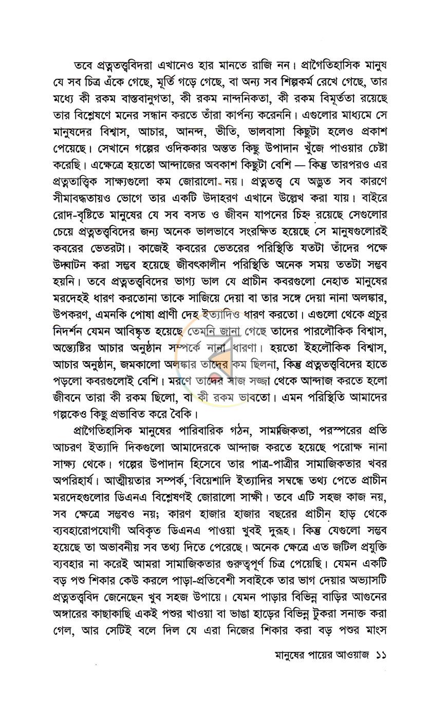 পাতা 8