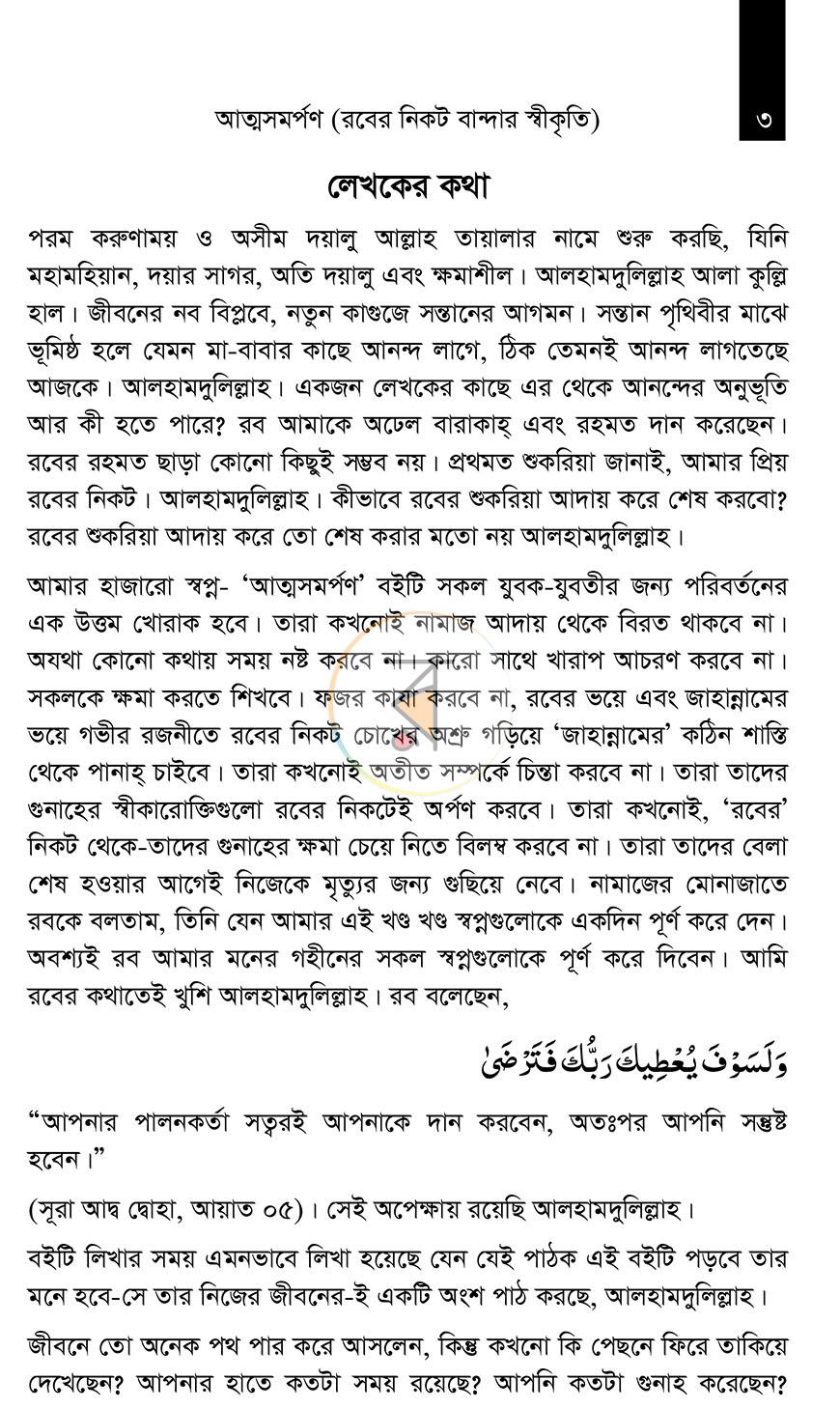 পাতা 3