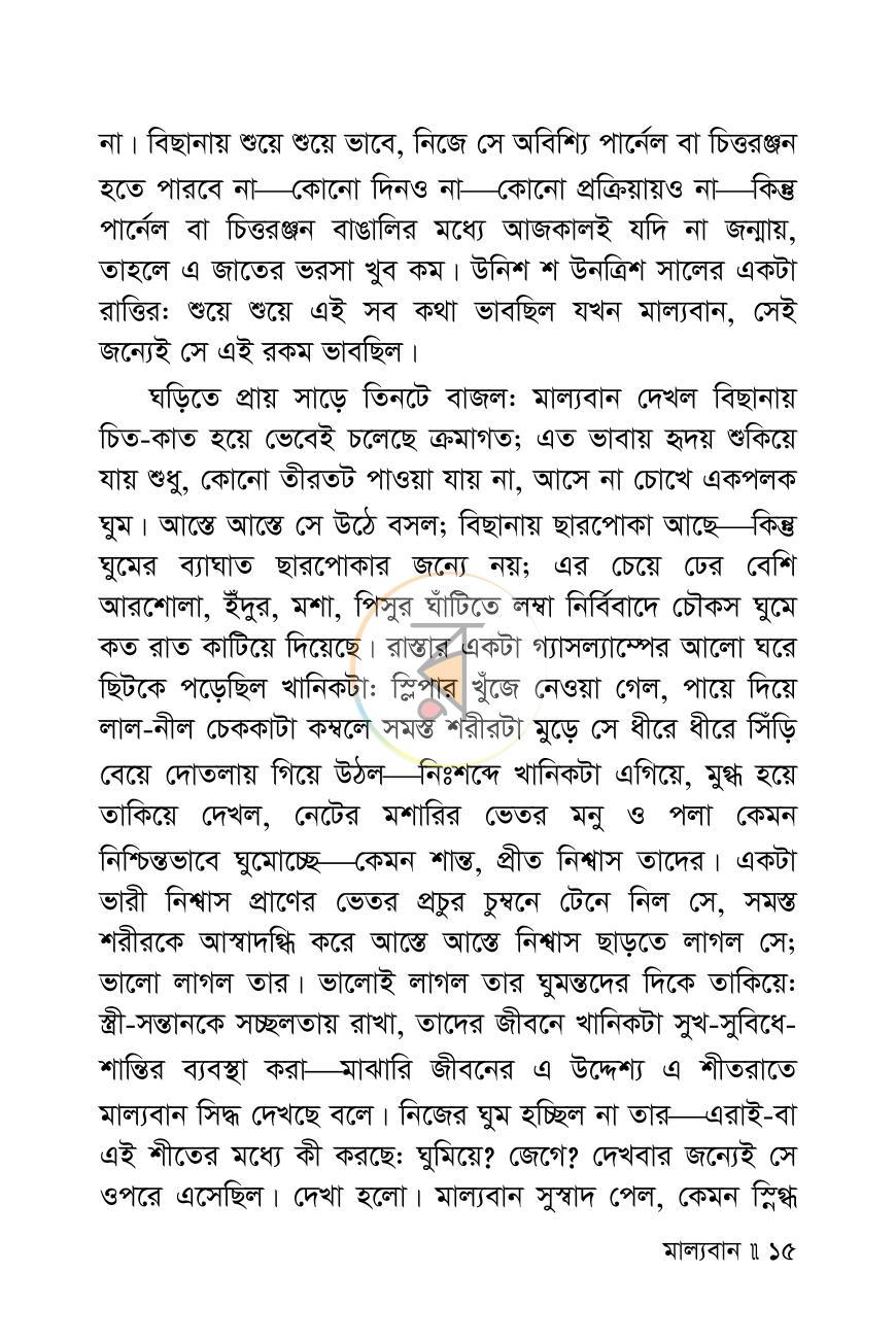 পাতা 12