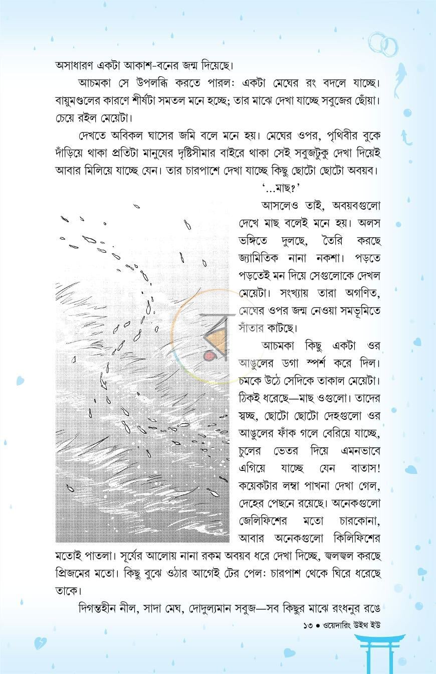 পাতা 12