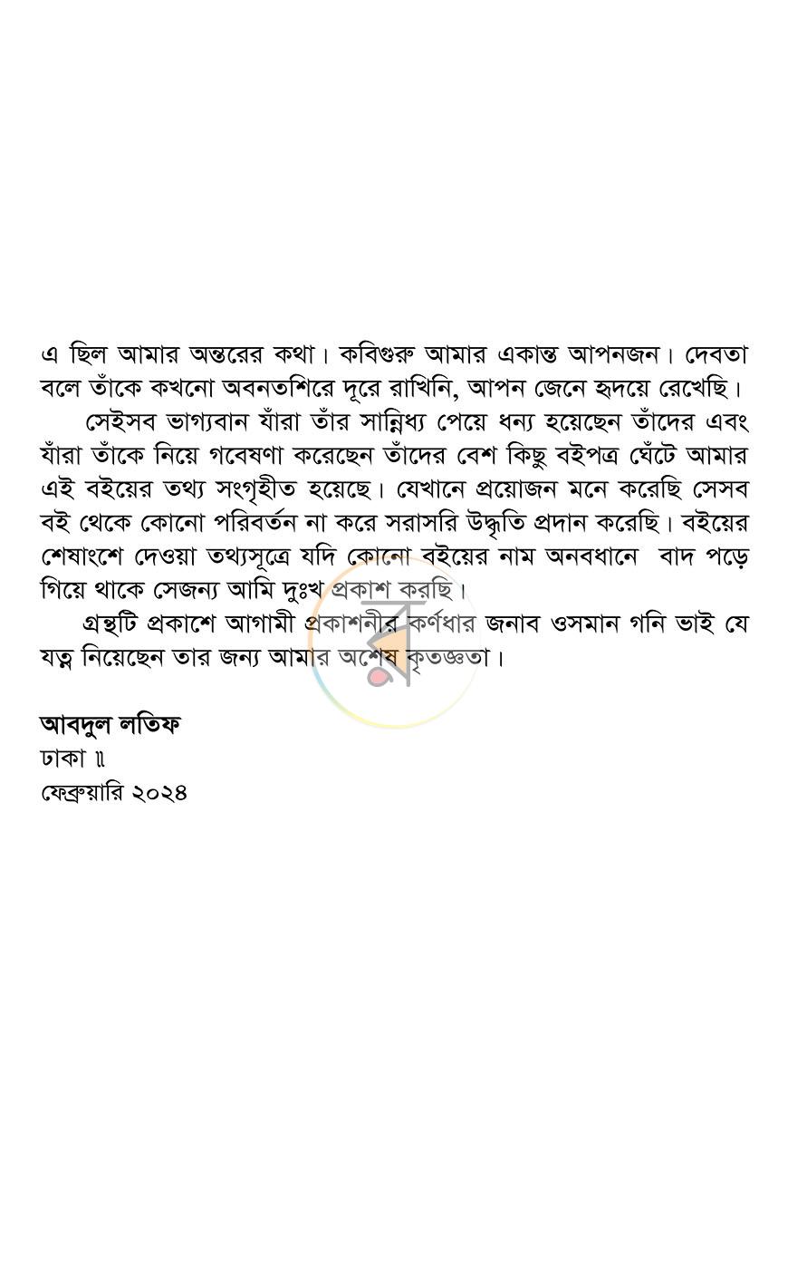পাতা 8