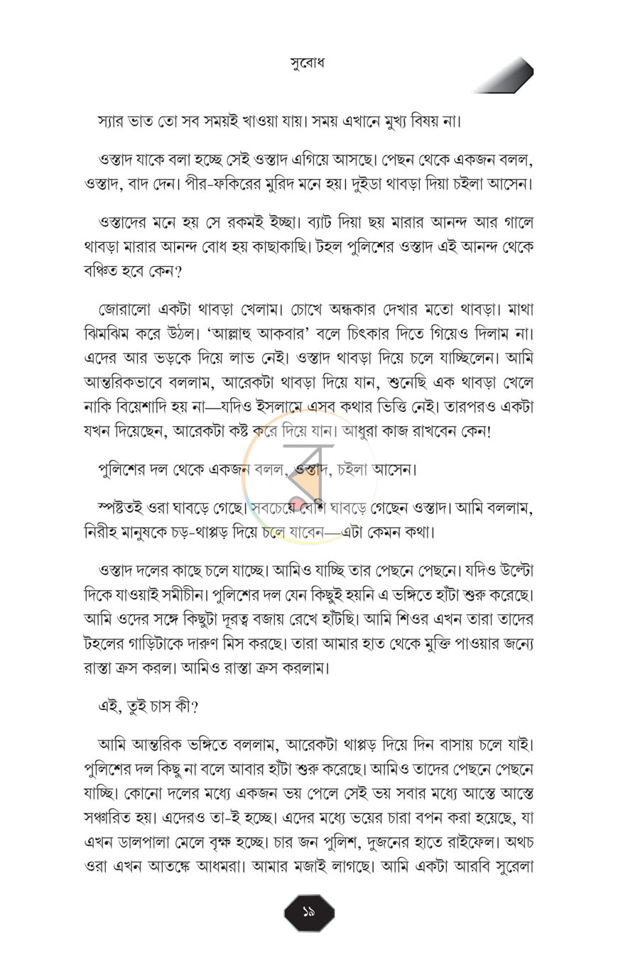 পাতা 7