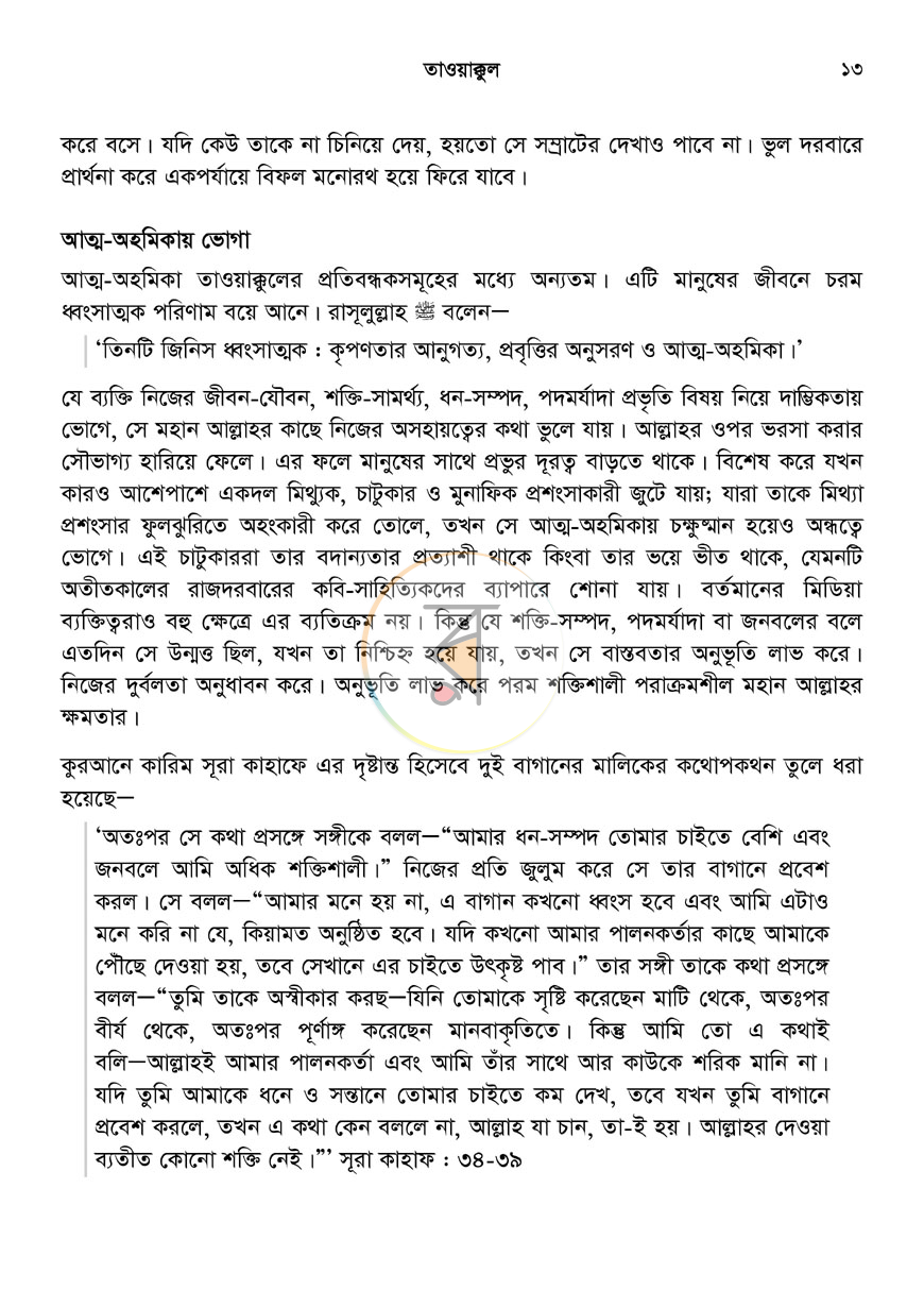 পাতা 11