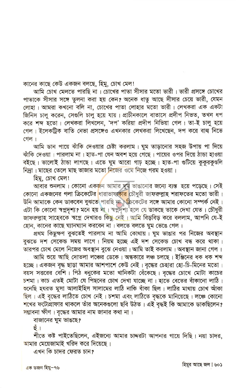পাতা 7
