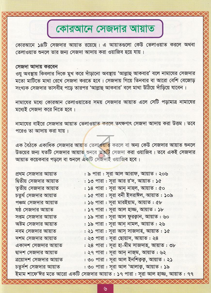 পাতা 3