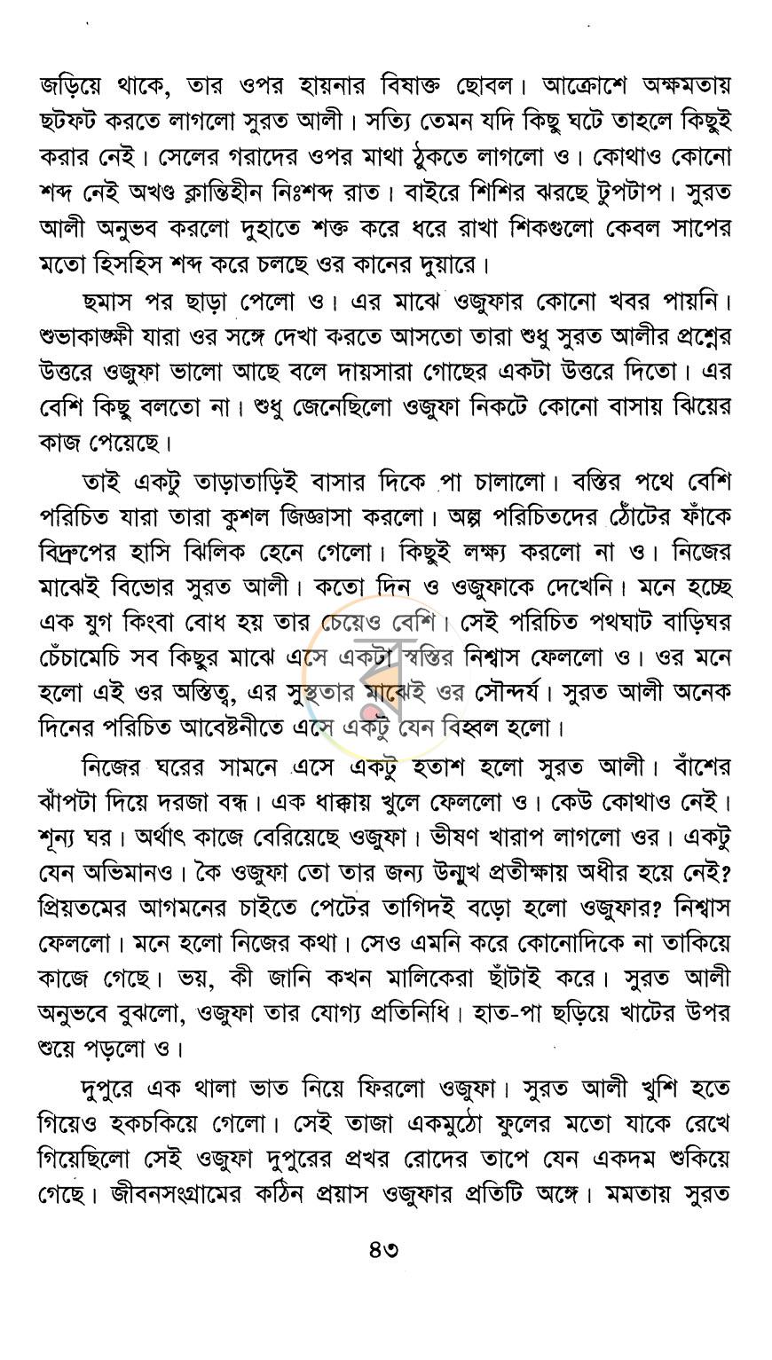 পাতা 7