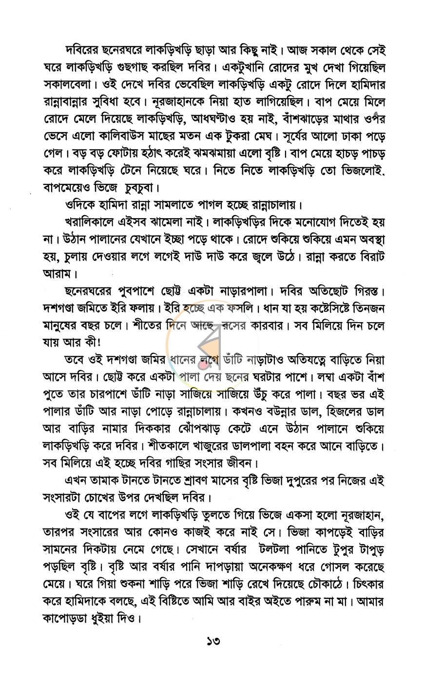 পাতা 7