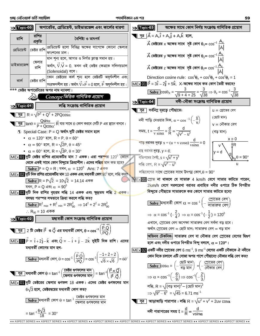 পাতা 23