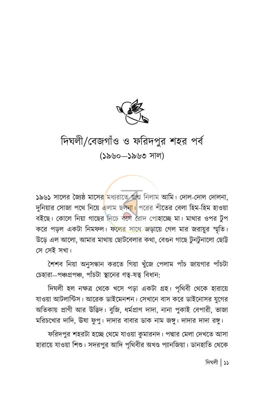 পাতা 7