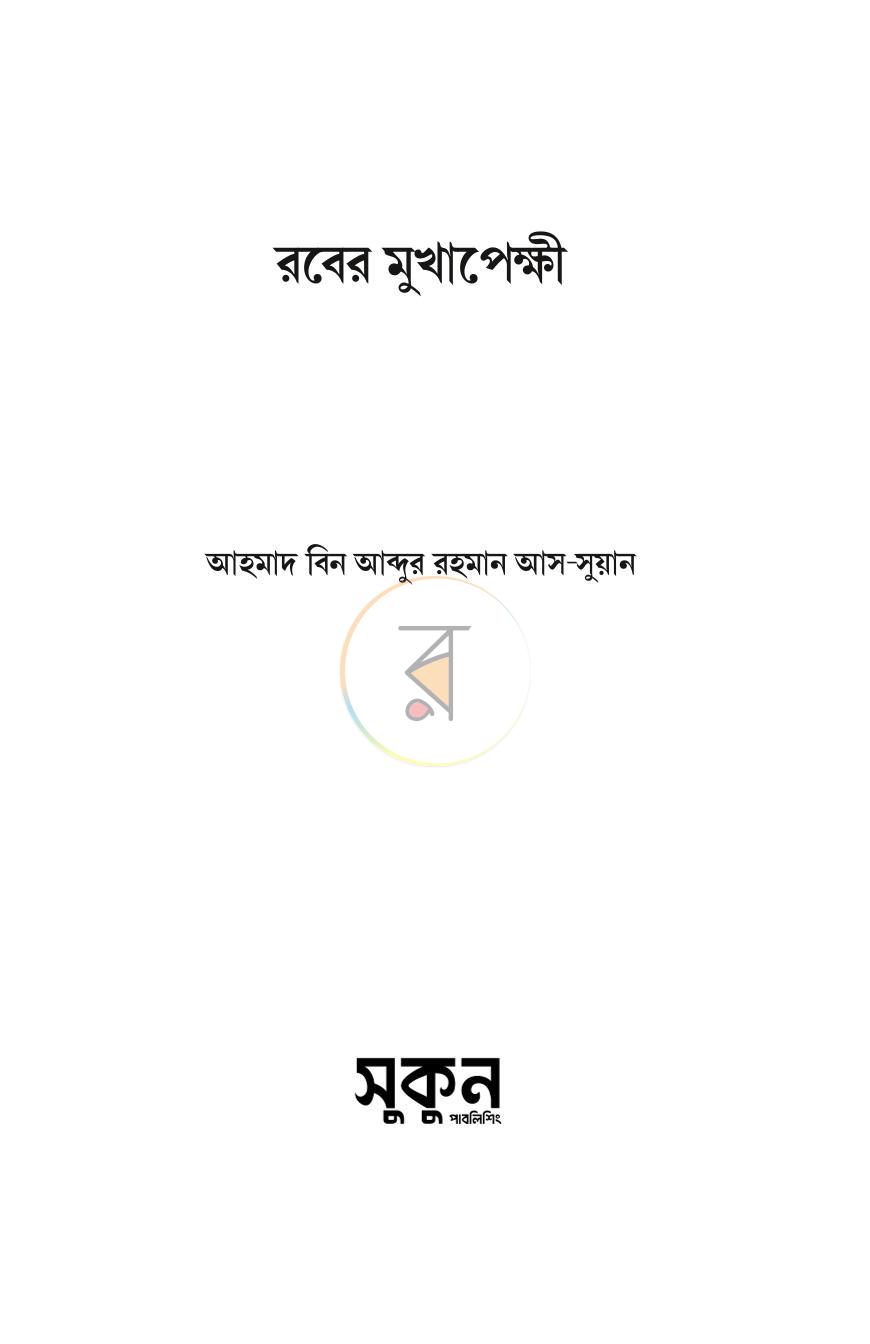 পাতা 1
