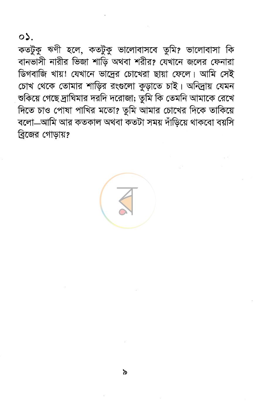 পাতা 3