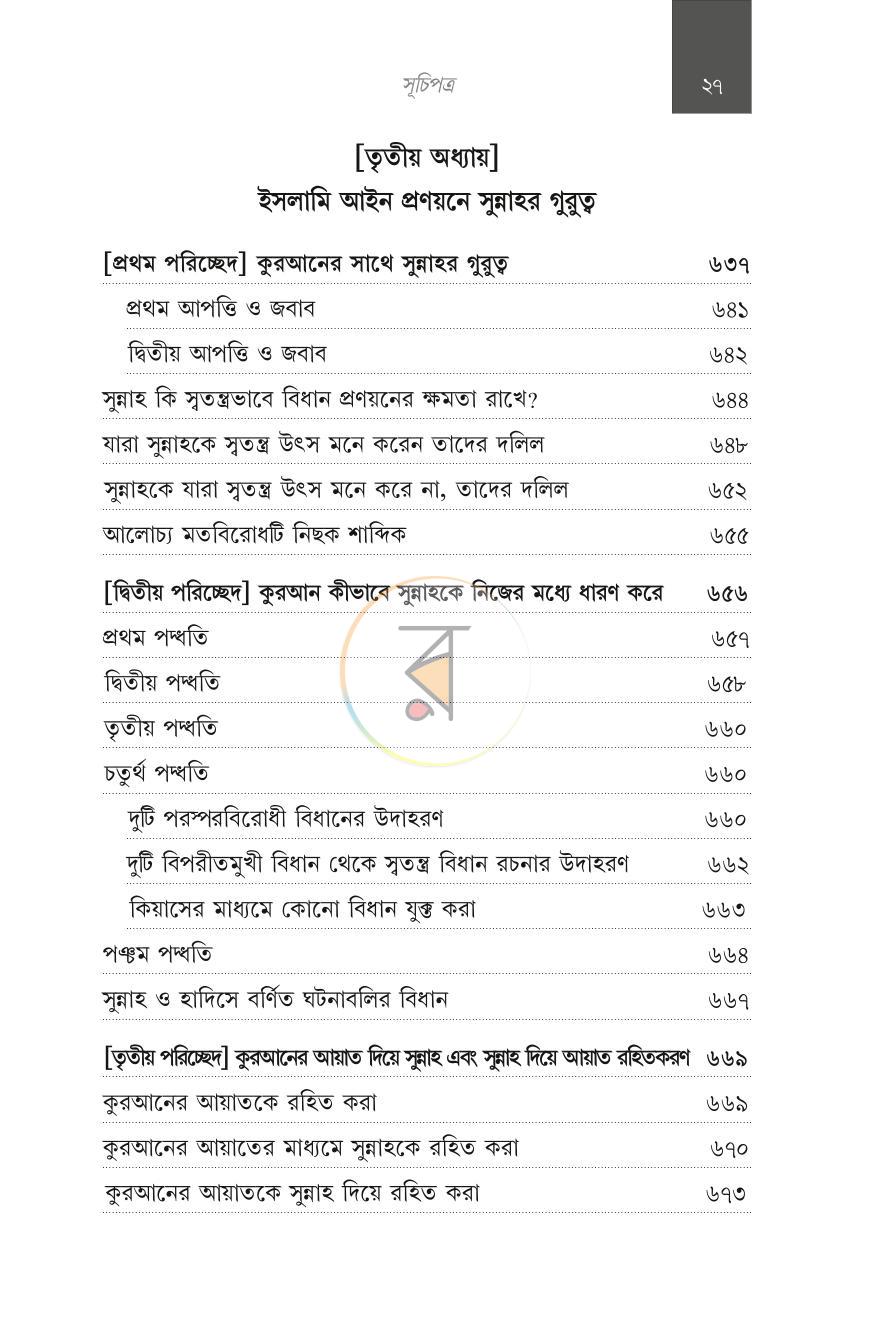 পাতা 9