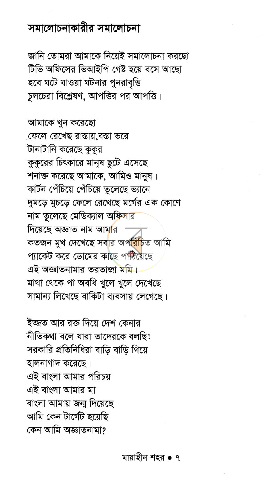 পাতা 5