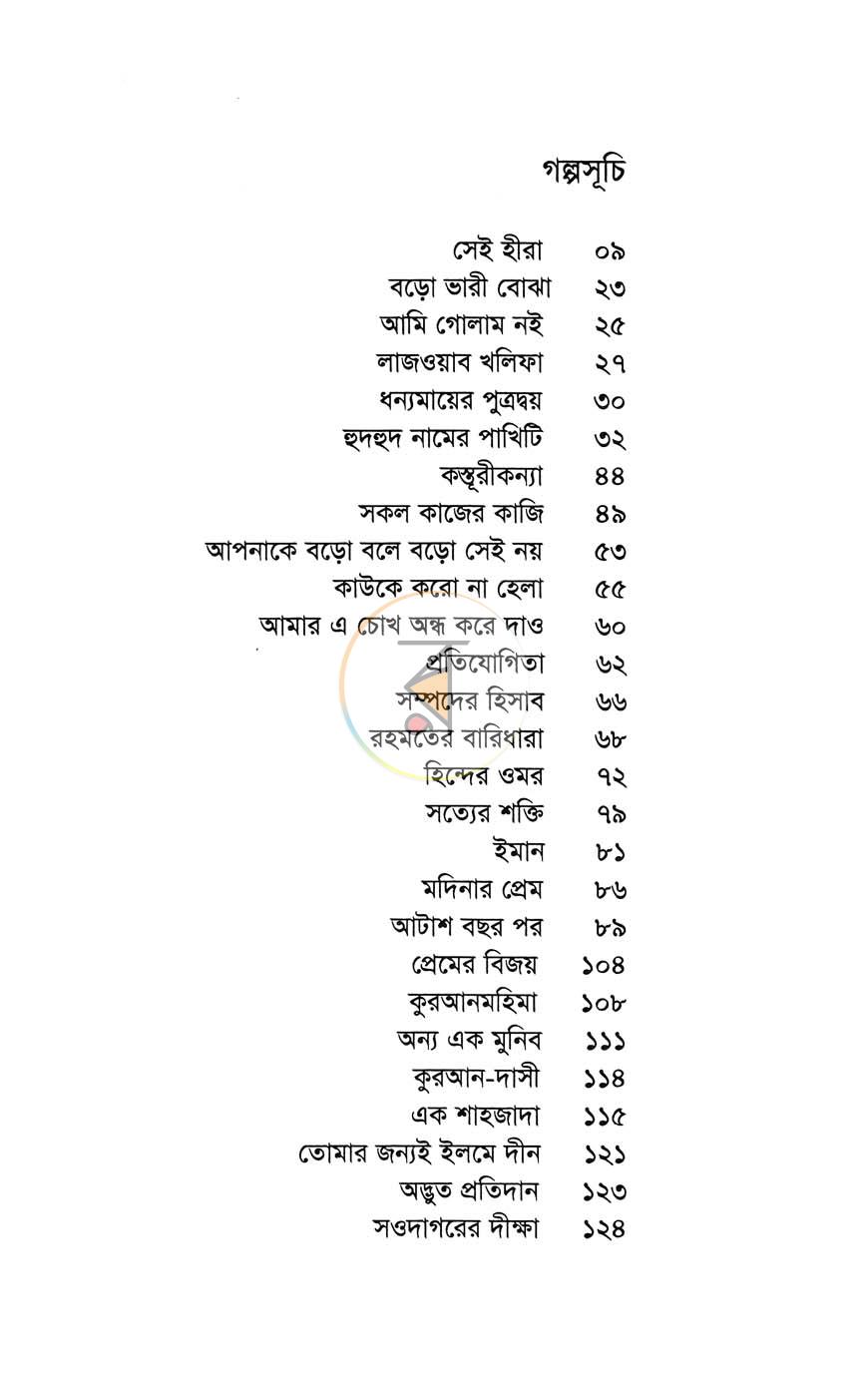 পাতা 3