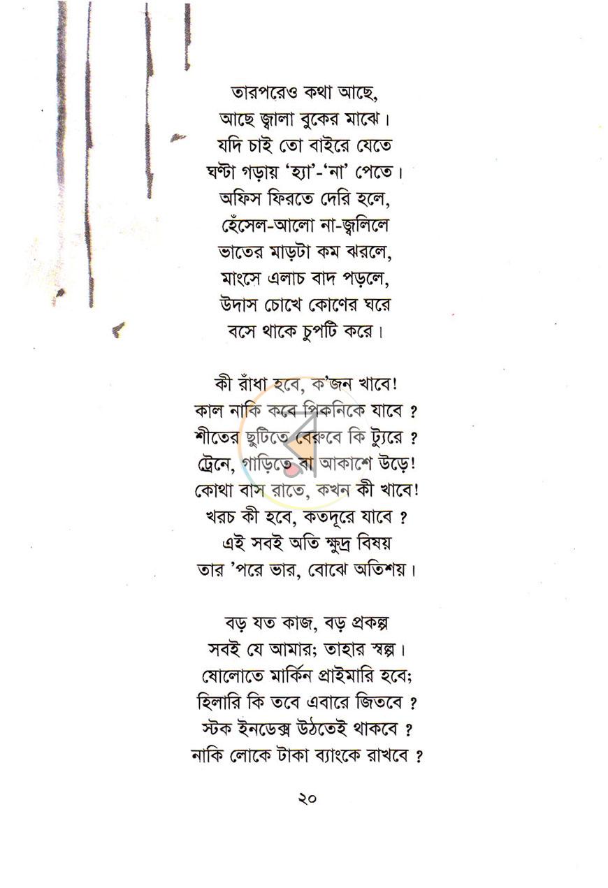 পাতা 7