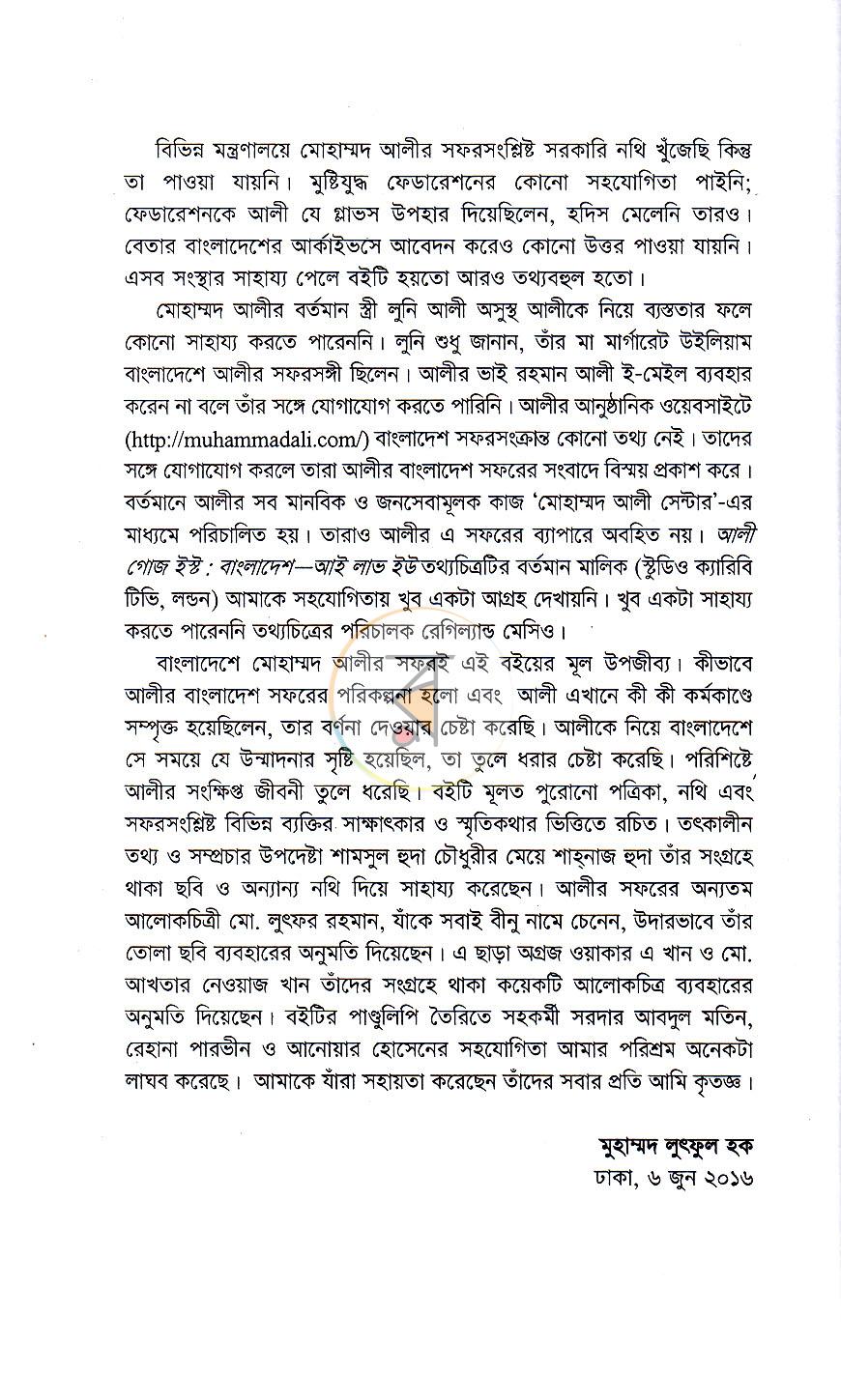 পাতা 6