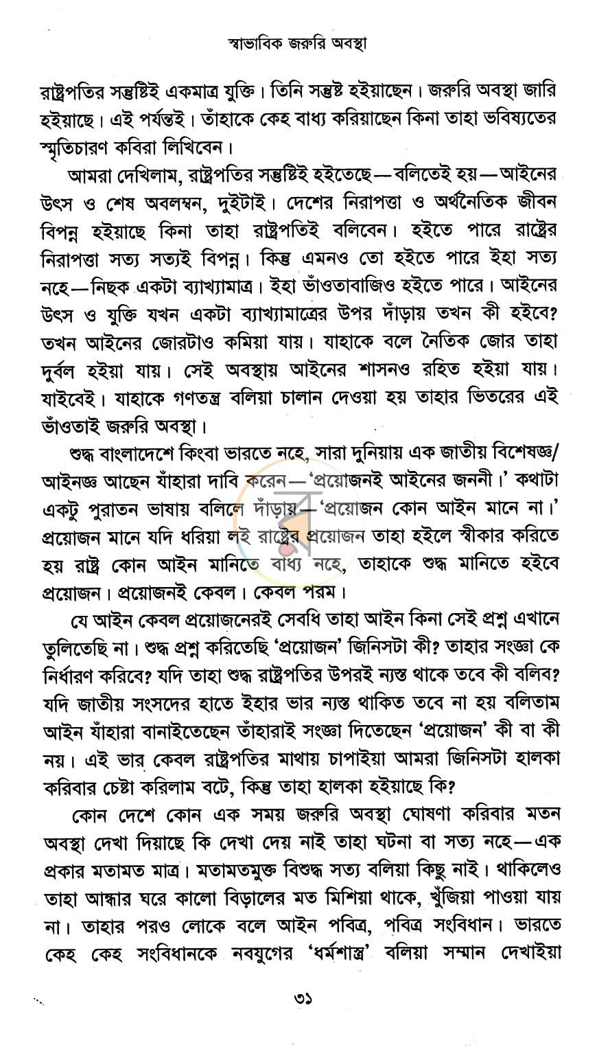 পাতা 8