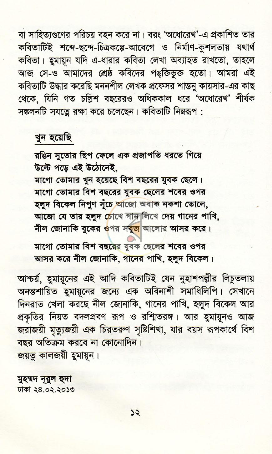 পাতা 7