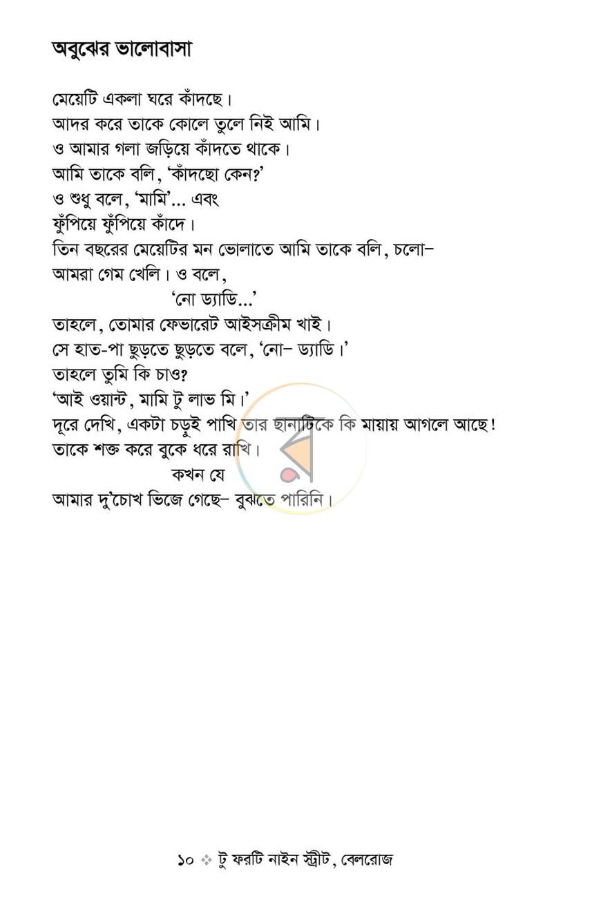 পাতা 6