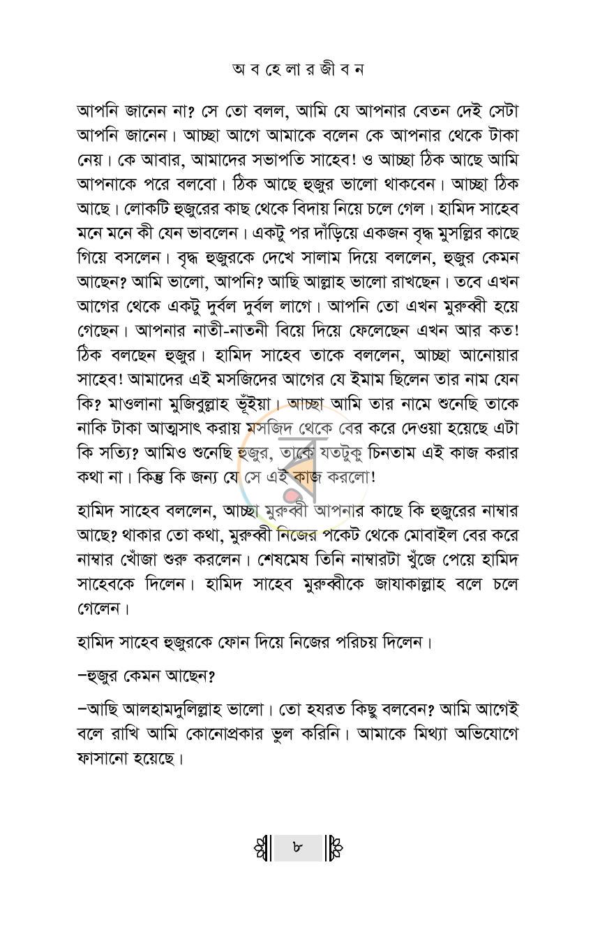 পাতা 7