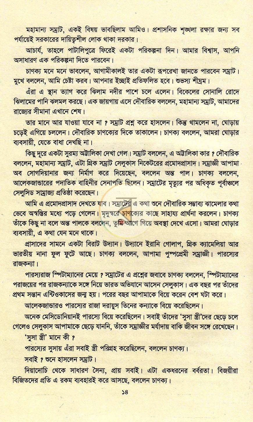 পাতা 8