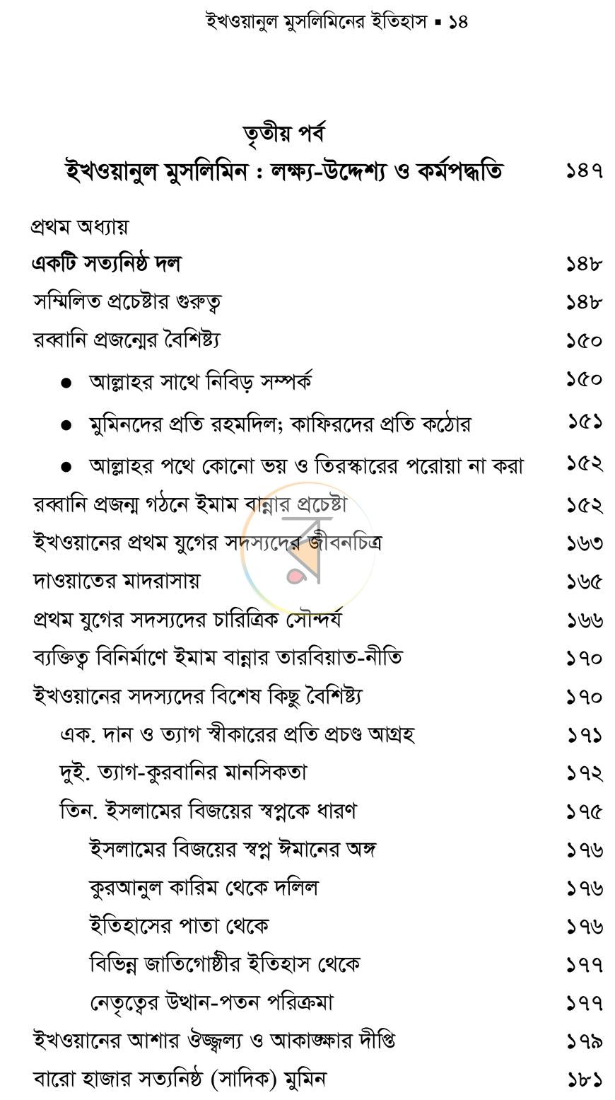 পাতা 9