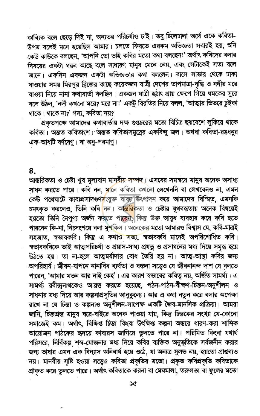 পাতা 8