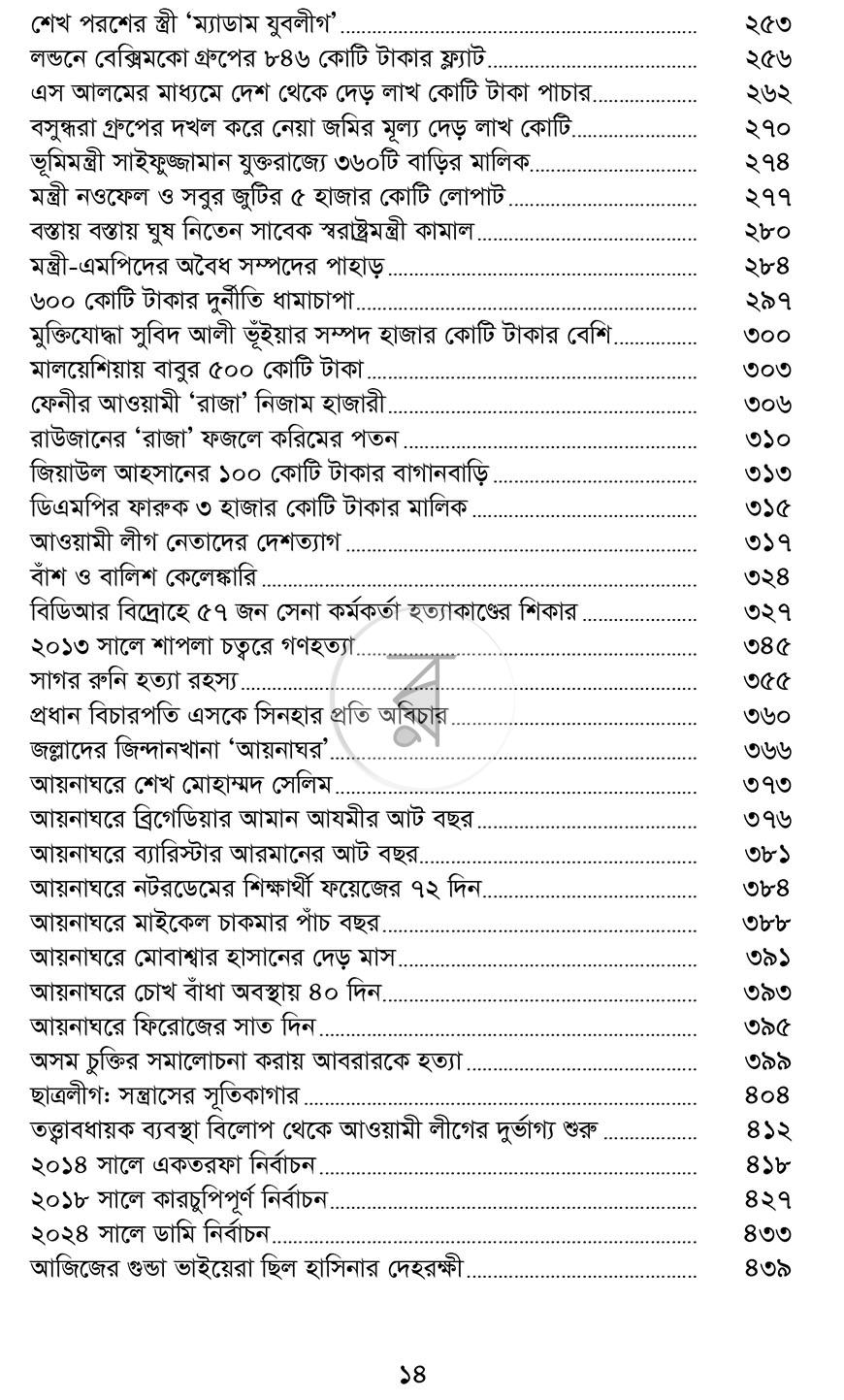পাতা 9