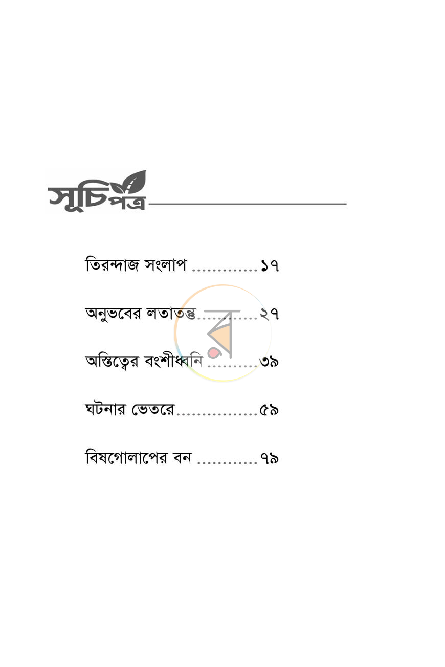 পাতা 8