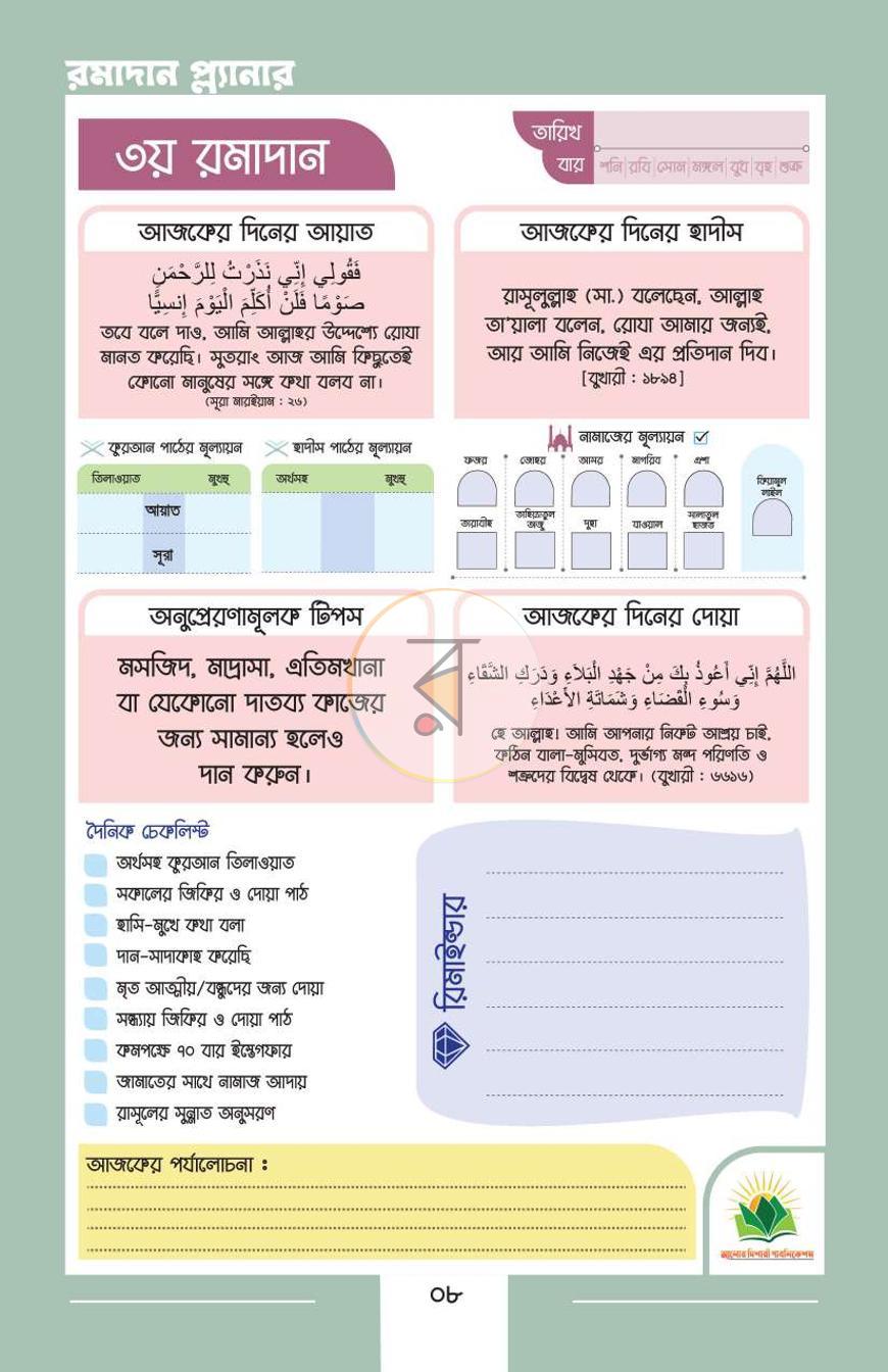 পাতা 7