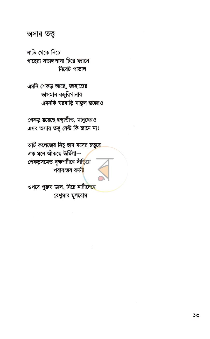 পাতা 7